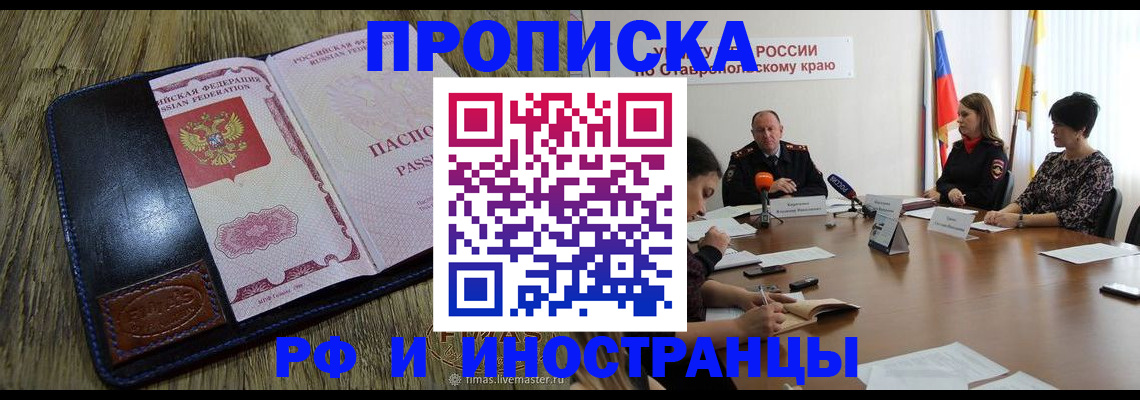 прописка ребенка в Ахтубинске