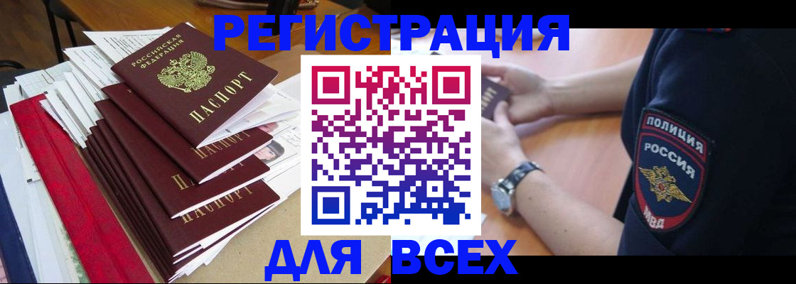 прописка для военкомата в Ахтубинске