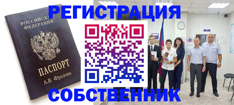 временная регистрация недорого в Ахтубинске